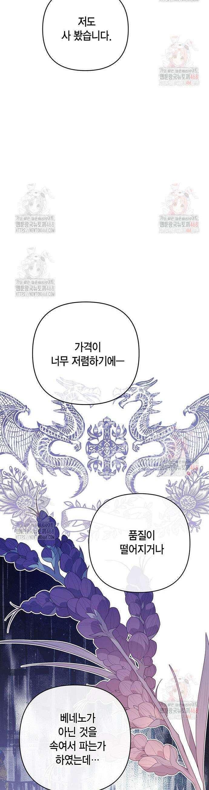 베이비 폭군 110화 6