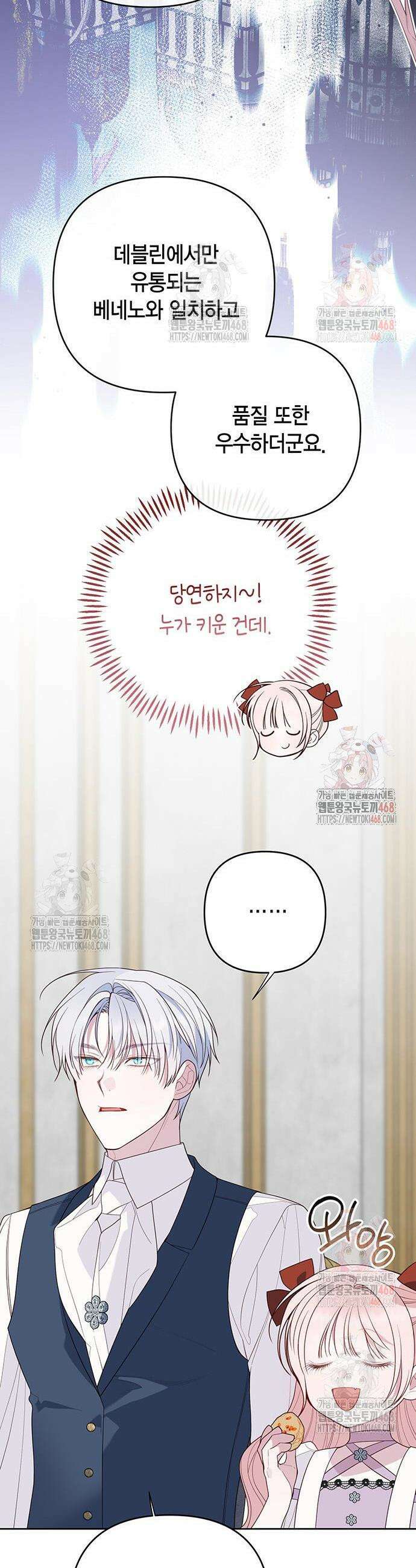 베이비 폭군 110화 7