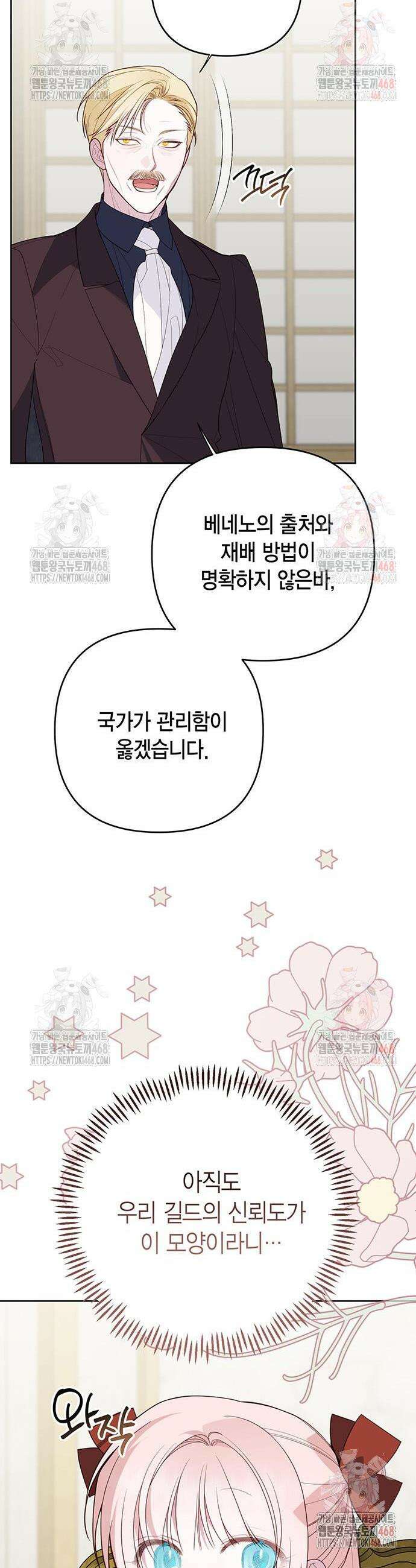 베이비 폭군 110화 9