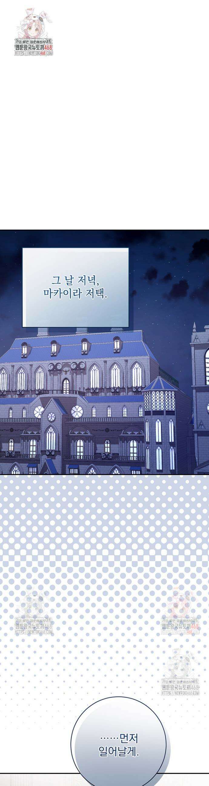 한 줄짜리 영애였을 터 232화 1
