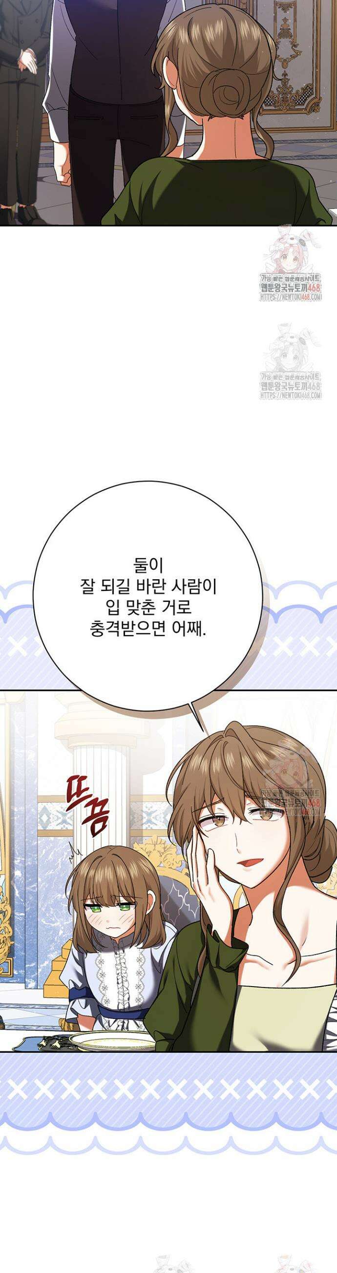 한 줄짜리 영애였을 터 232화 4