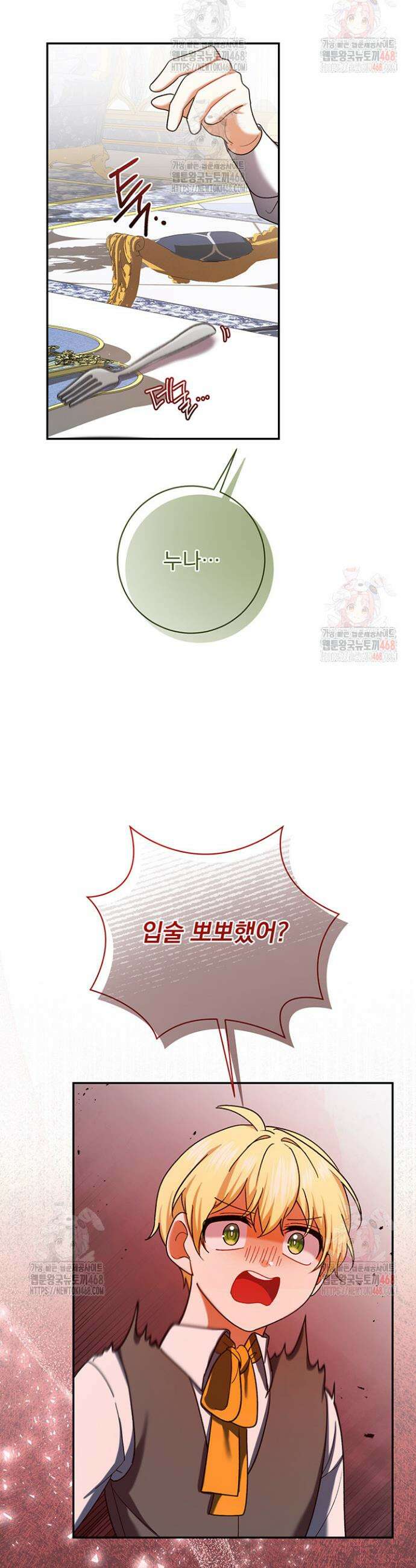 한 줄짜리 영애였을 터 232화 5
