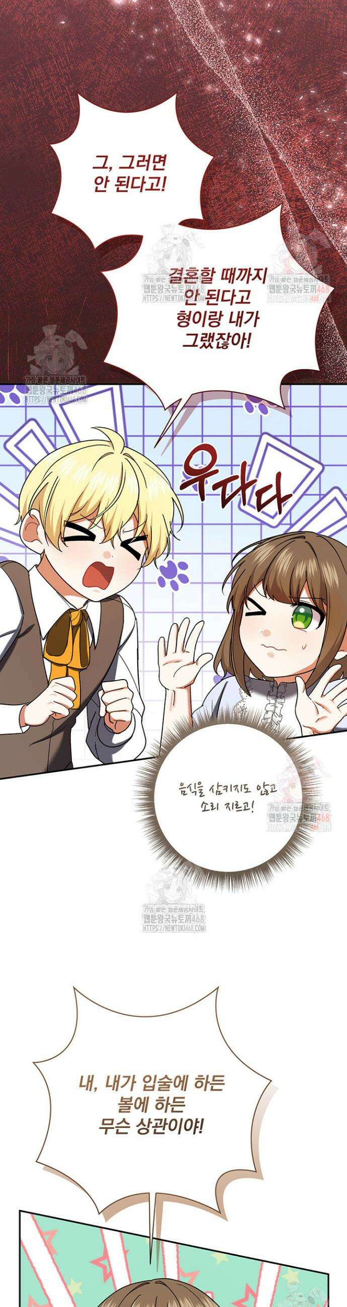 한 줄짜리 영애였을 터 232화 6