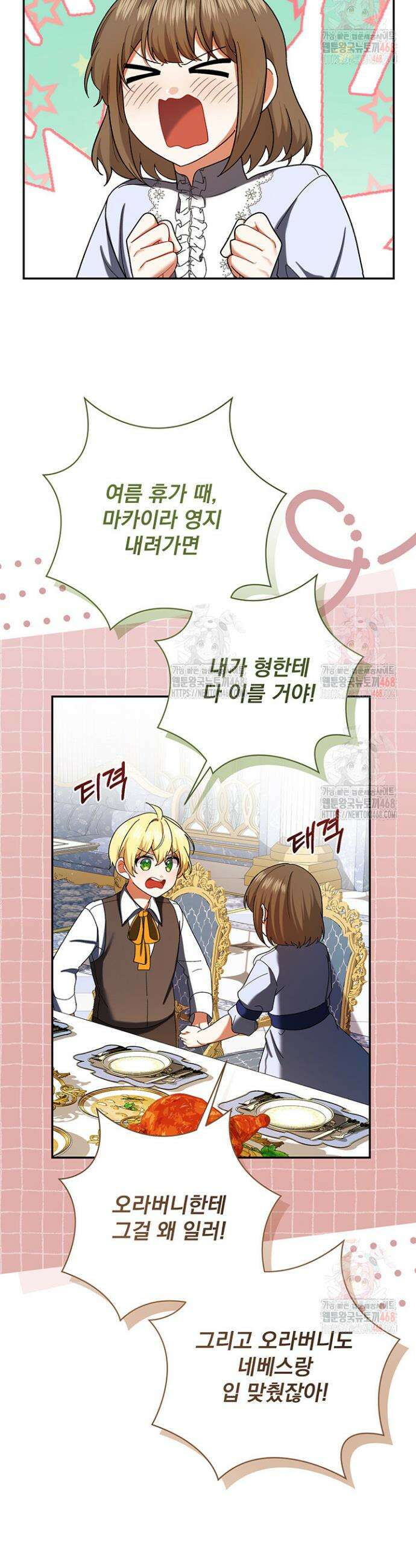 한 줄짜리 영애였을 터 232화 7
