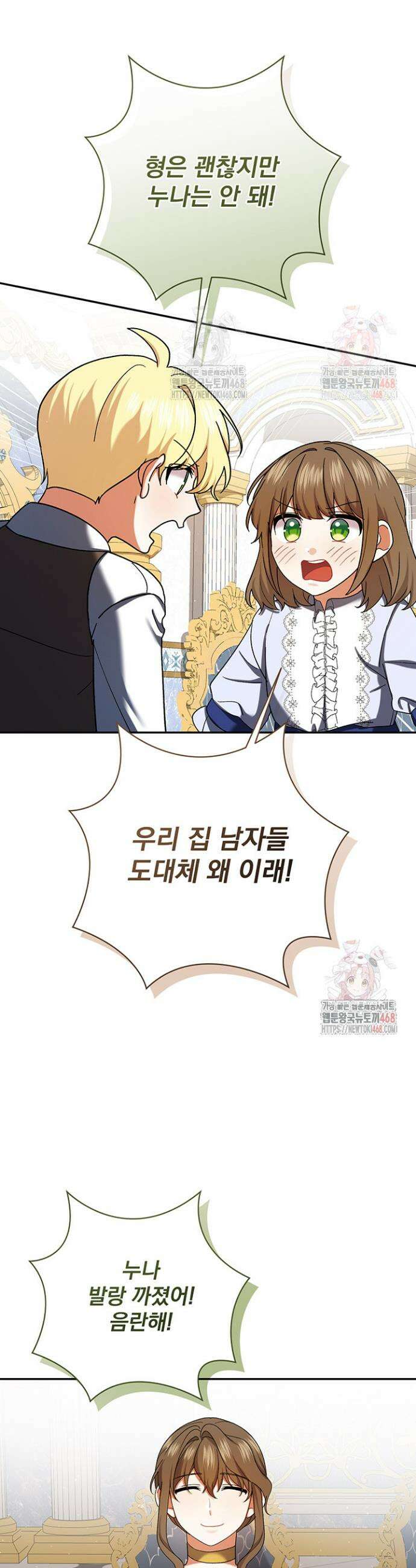 한 줄짜리 영애였을 터 232화 8