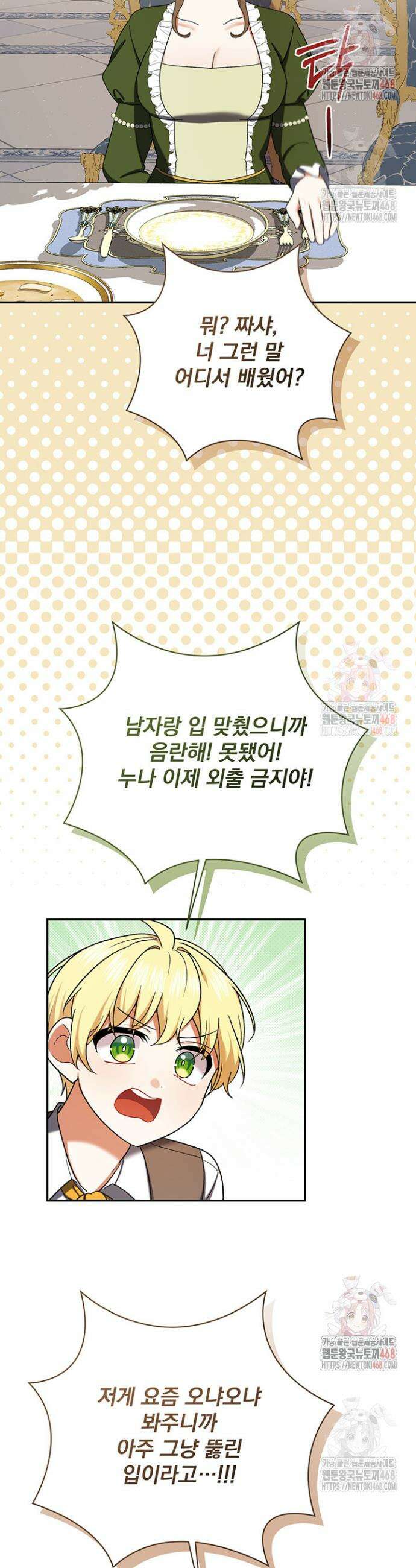 한 줄짜리 영애였을 터 232화 9