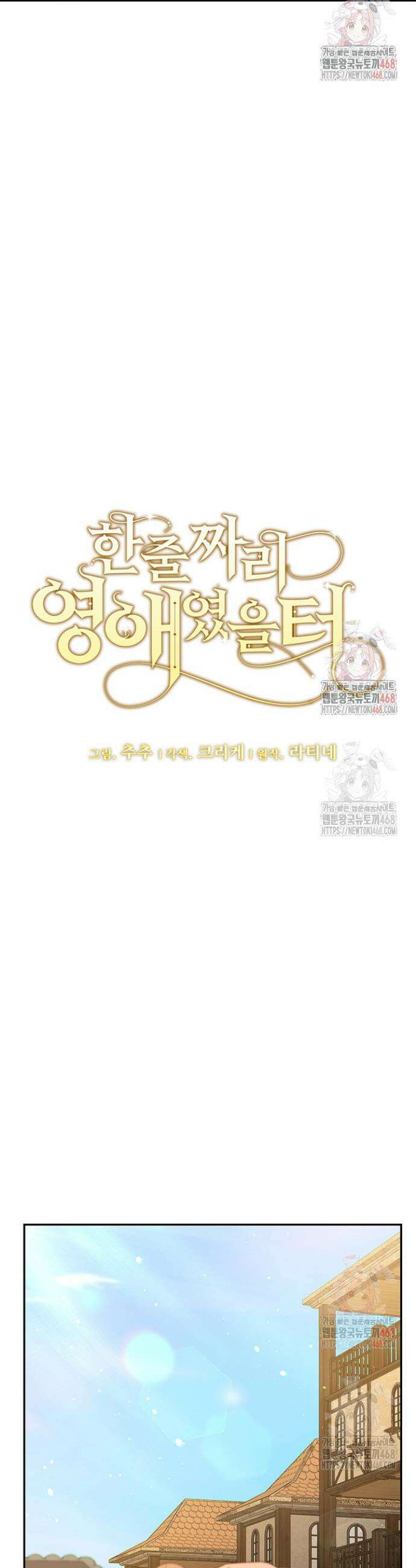 한 줄짜리 영애였을 터 232화 13