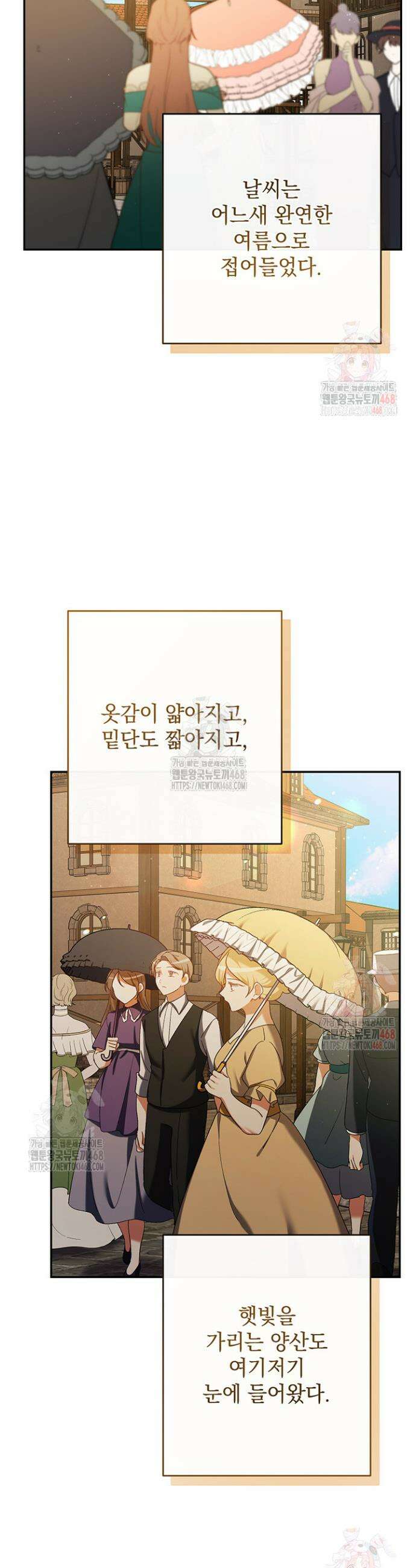 한 줄짜리 영애였을 터 232화 14