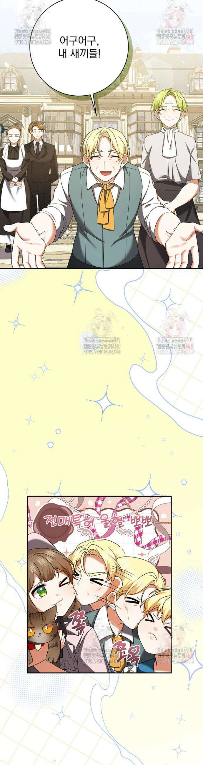 한 줄짜리 영애였을 터 232화 17