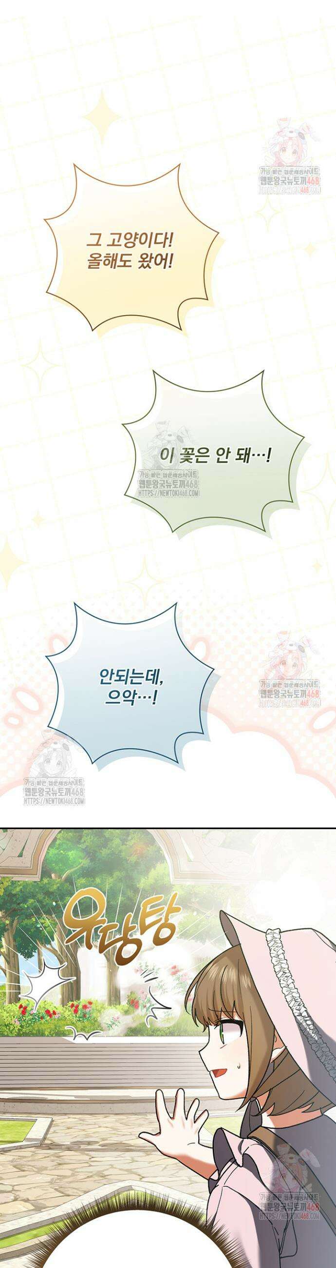 한 줄짜리 영애였을 터 232화 21