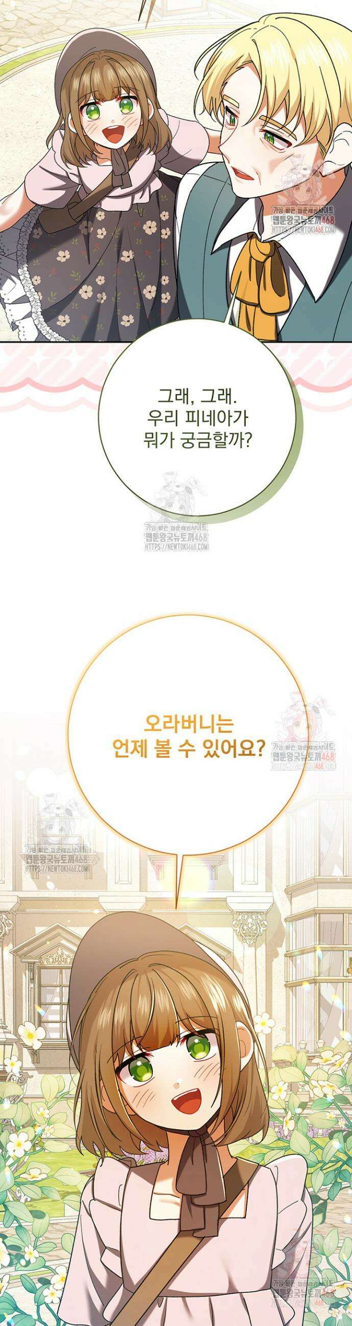 한 줄짜리 영애였을 터 232화 23