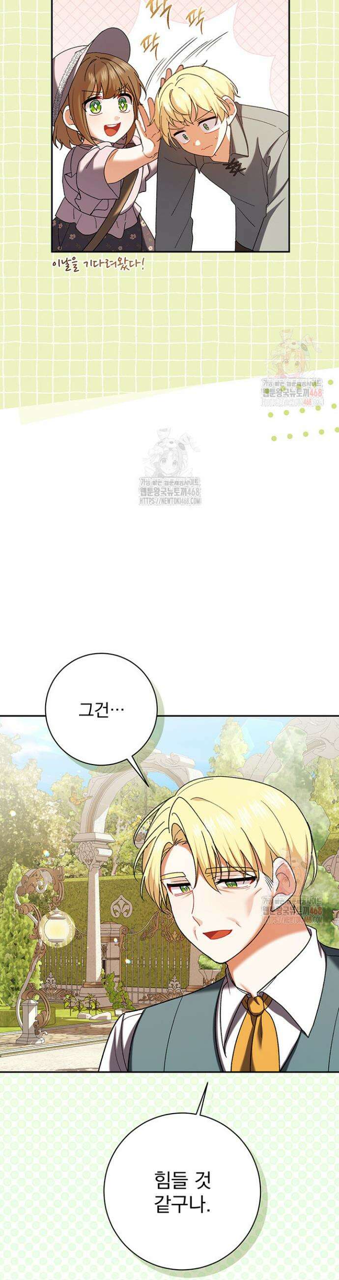 한 줄짜리 영애였을 터 232화 25