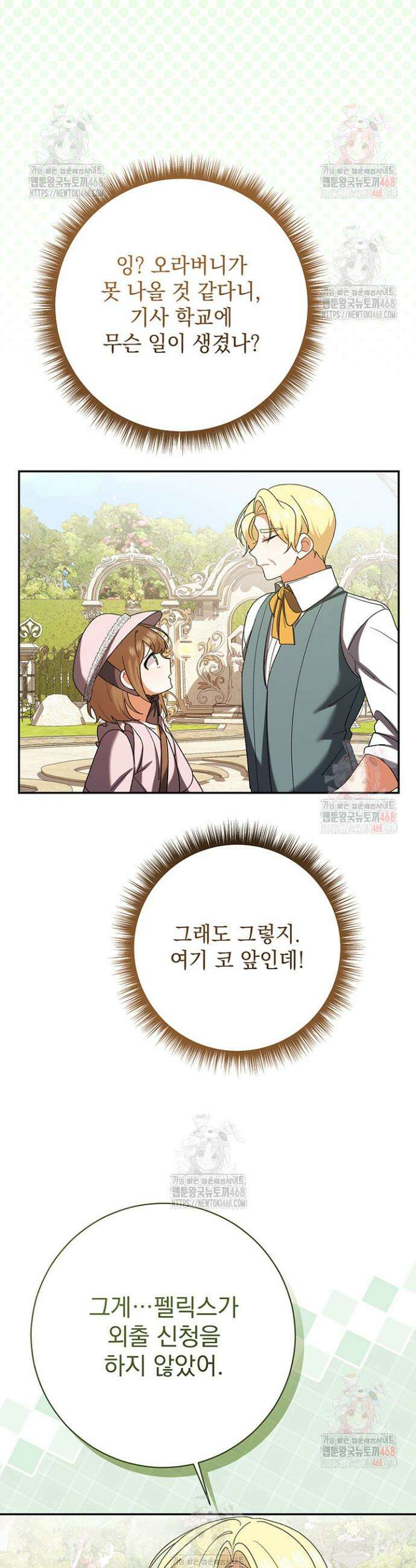 한 줄짜리 영애였을 터 232화 26