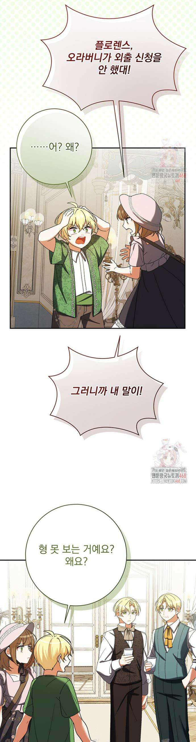 한 줄짜리 영애였을 터 232화 30