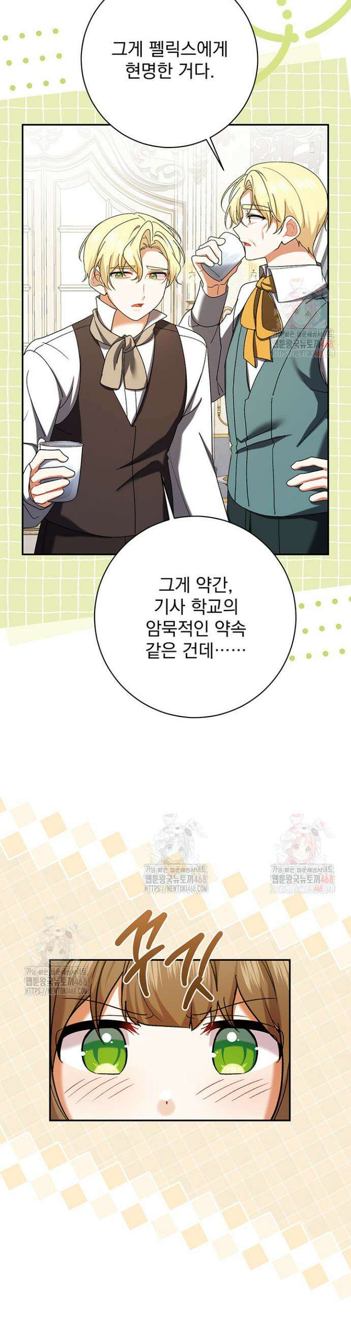 한 줄짜리 영애였을 터 232화 32