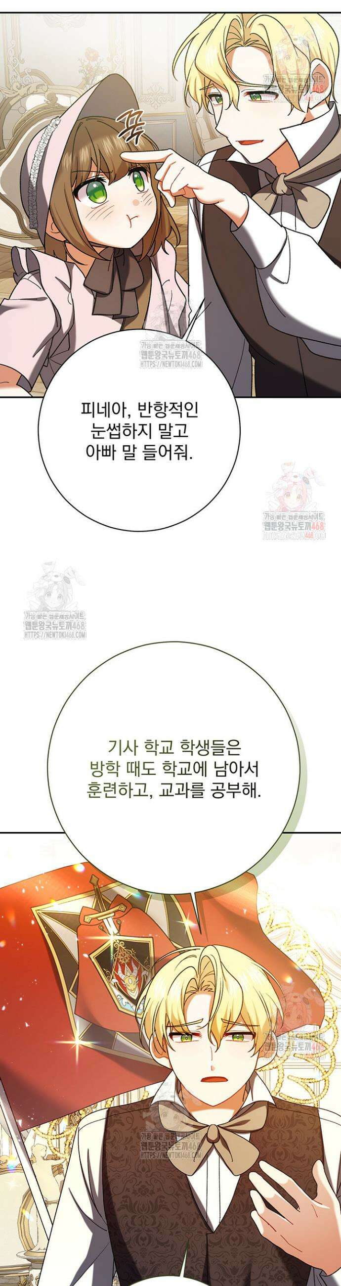 한 줄짜리 영애였을 터 232화 33