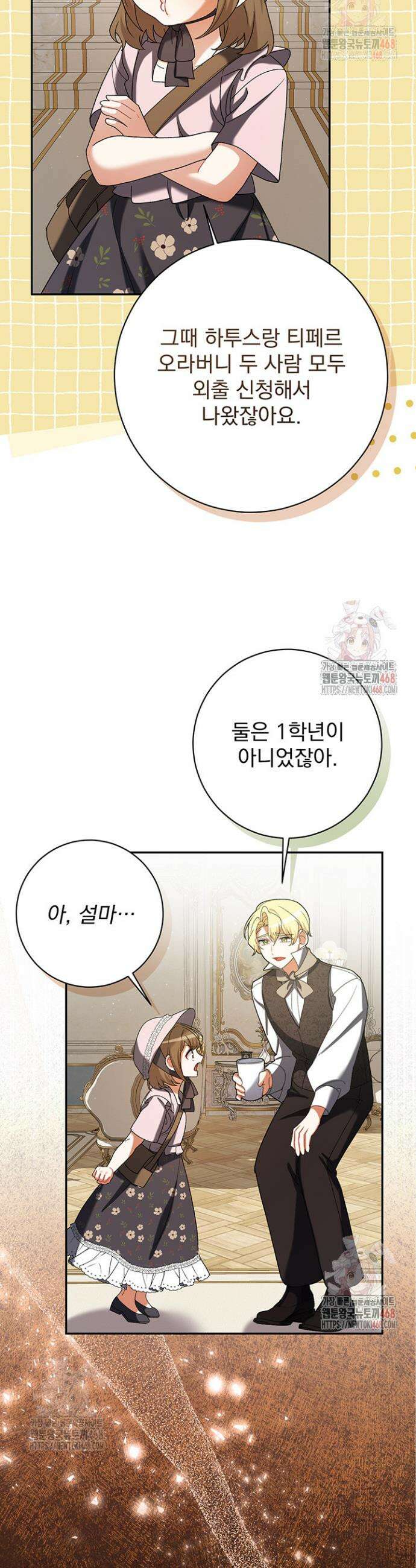 한 줄짜리 영애였을 터 232화 35