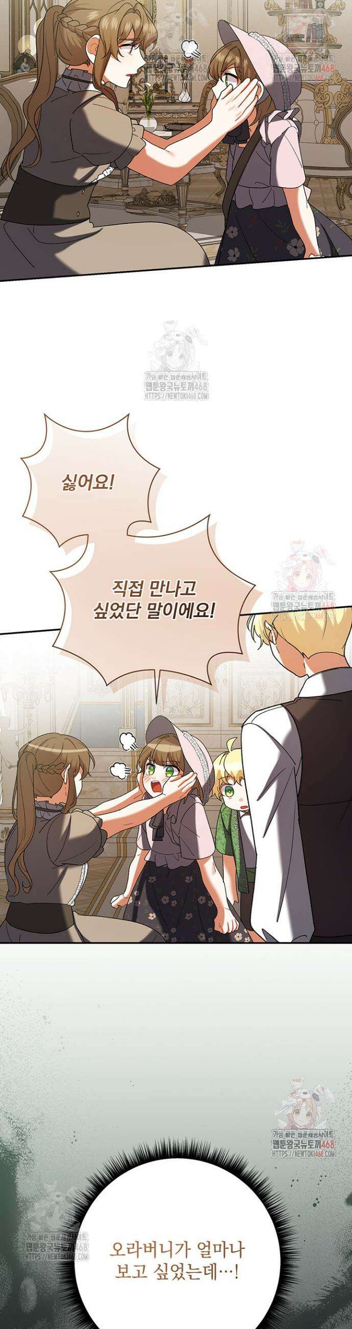 한 줄짜리 영애였을 터 232화 37