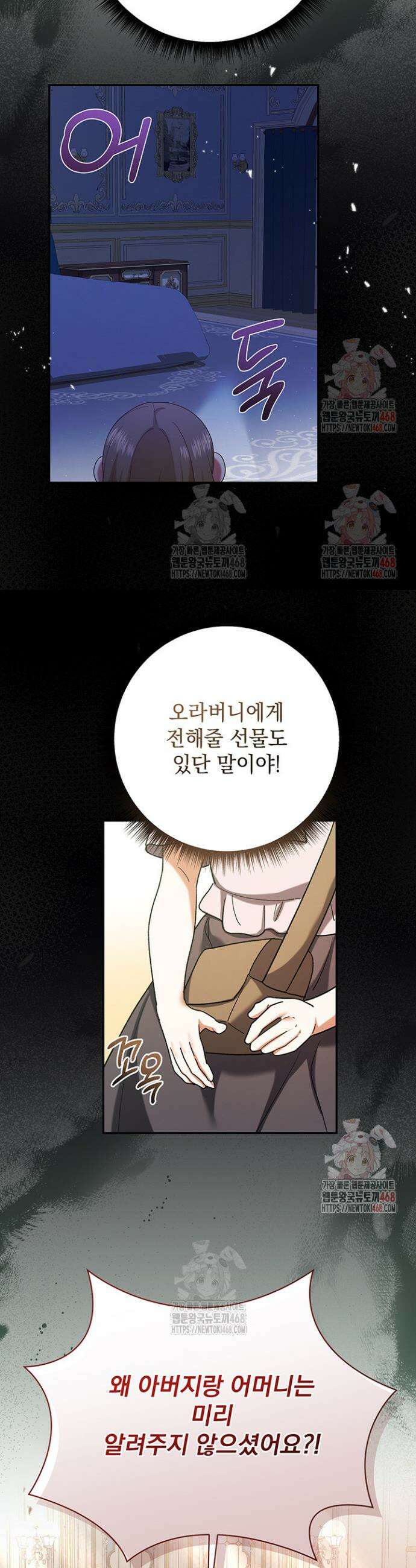 한 줄짜리 영애였을 터 232화 38