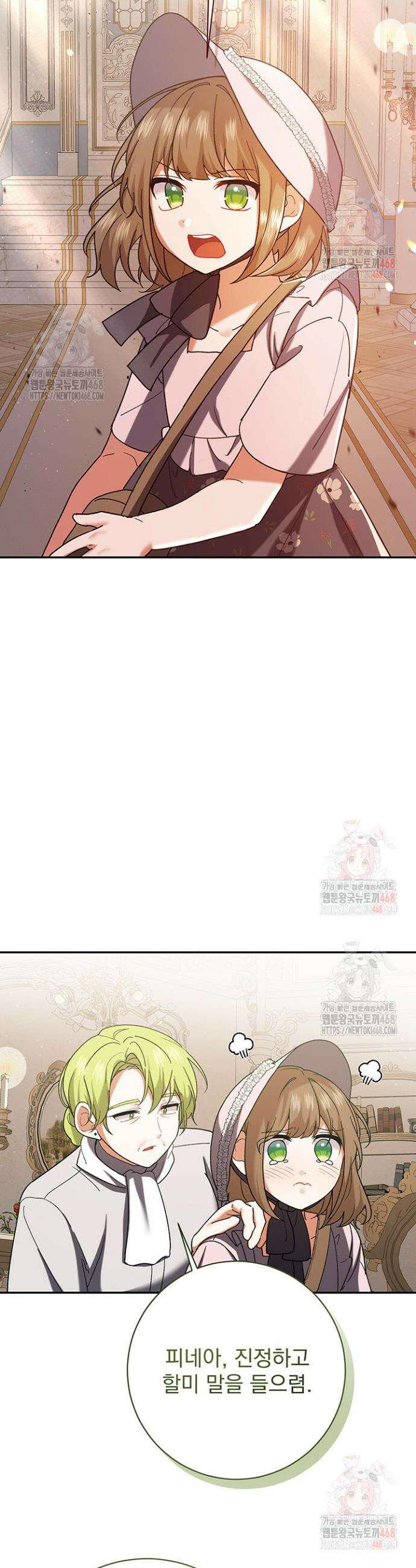 한 줄짜리 영애였을 터 232화 39