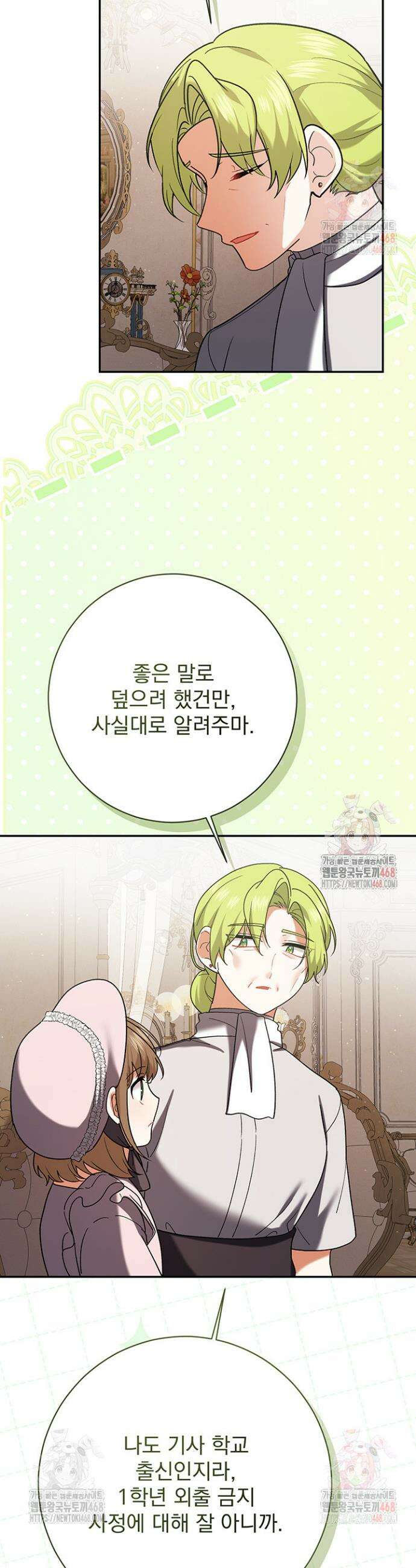 한 줄짜리 영애였을 터 232화 41