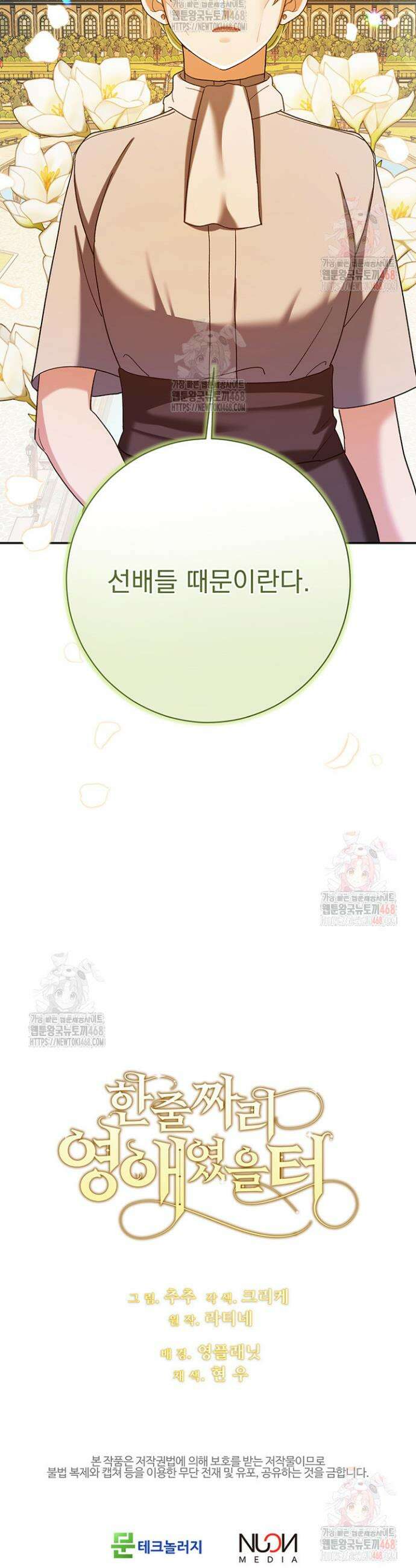 한 줄짜리 영애였을 터 232화 43