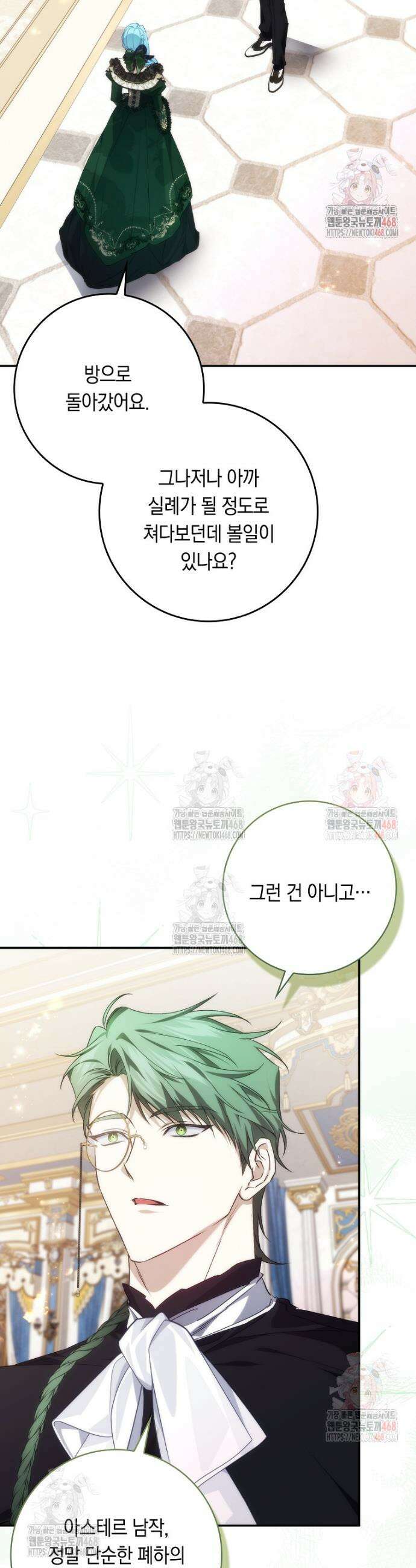 버린 쓰레기는 다시 줍지 않는다 107화 2