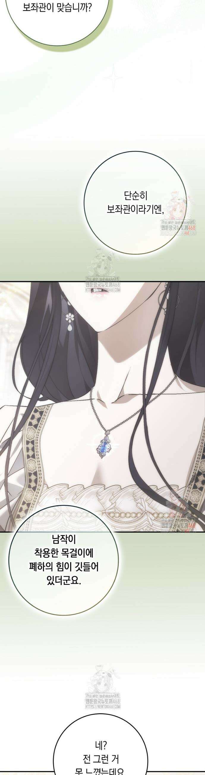 버린 쓰레기는 다시 줍지 않는다 107화 3
