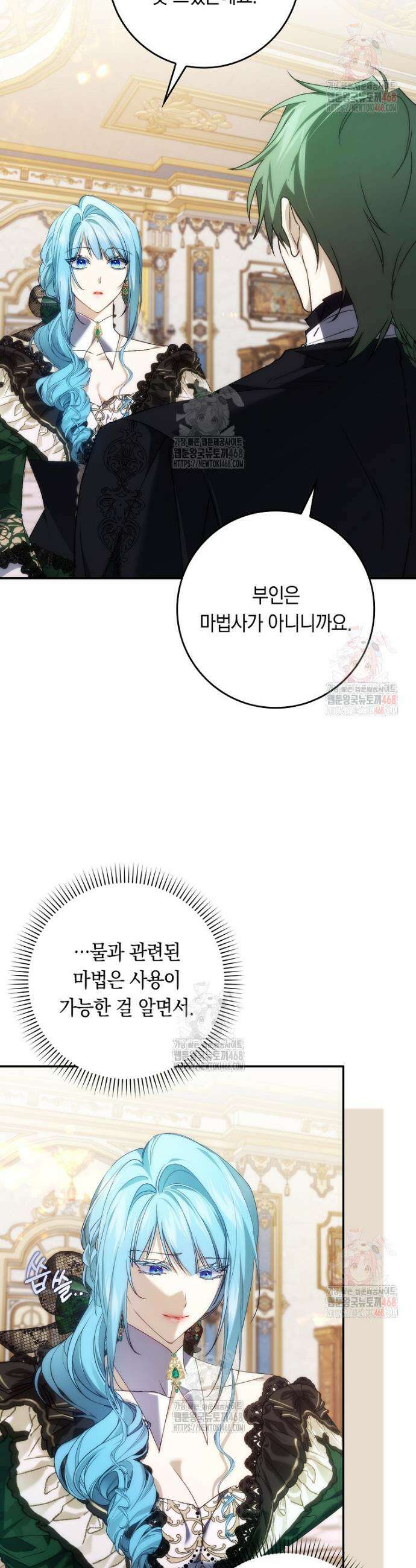 버린 쓰레기는 다시 줍지 않는다 107화 4