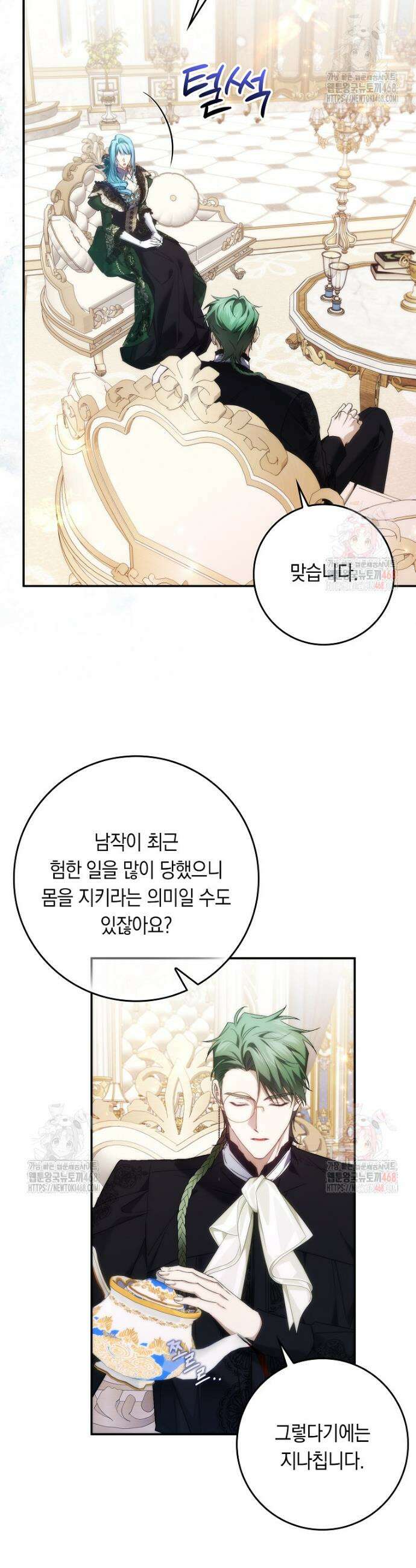 버린 쓰레기는 다시 줍지 않는다 107화 6