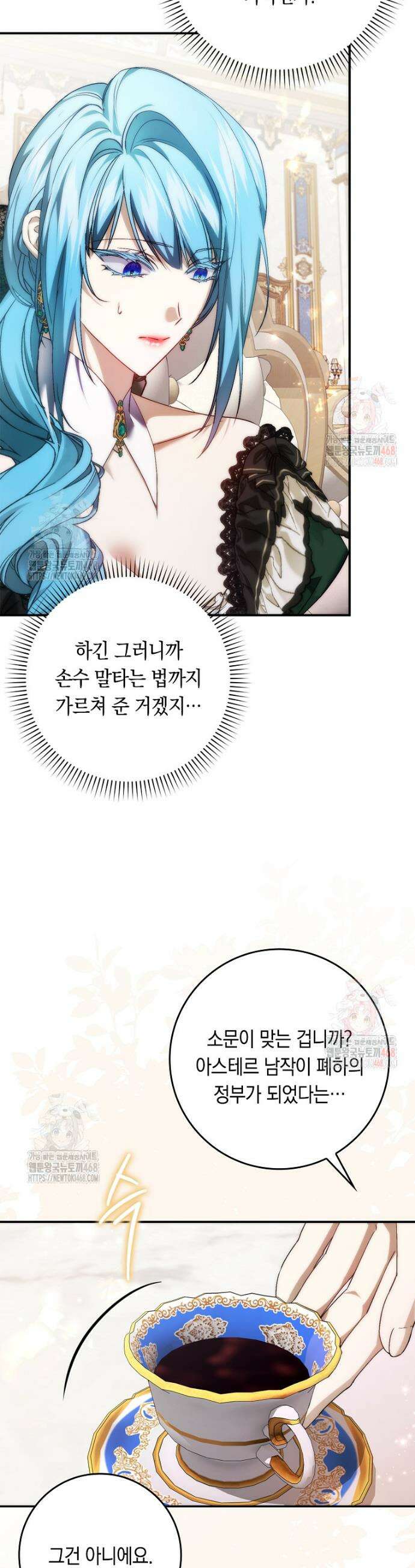 버린 쓰레기는 다시 줍지 않는다 107화 8
