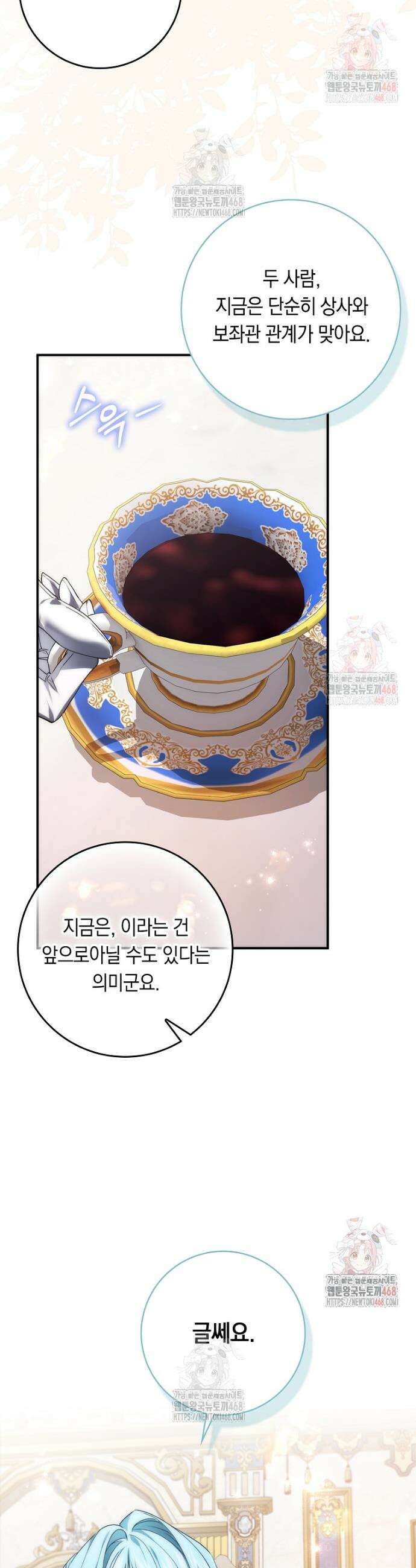 버린 쓰레기는 다시 줍지 않는다 107화 9