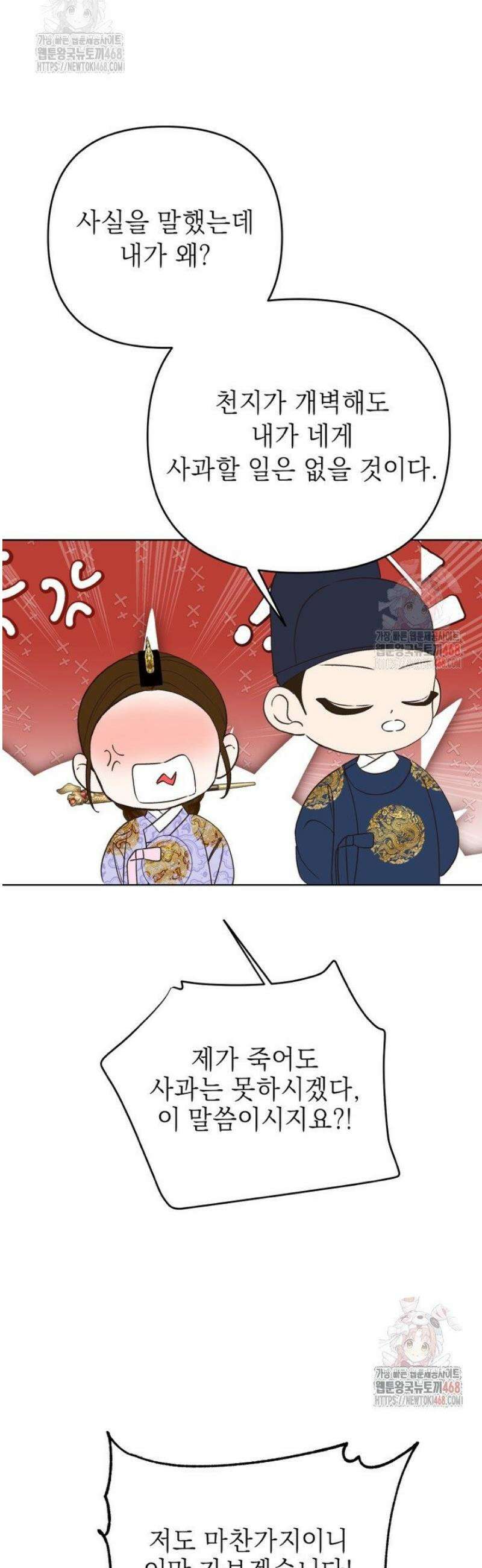 빈궁의 이중생활 39화 2