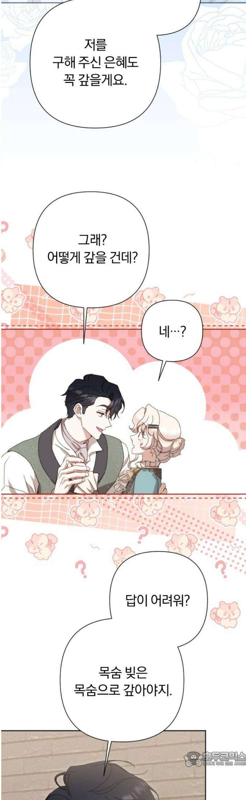후회조차 사치인 당신들에게 46화 4