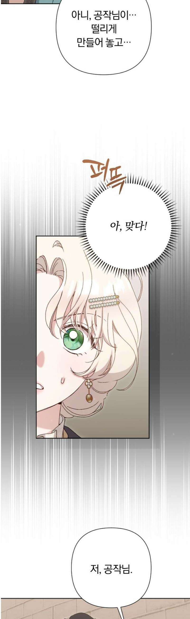 후회조차 사치인 당신들에게 46화 8