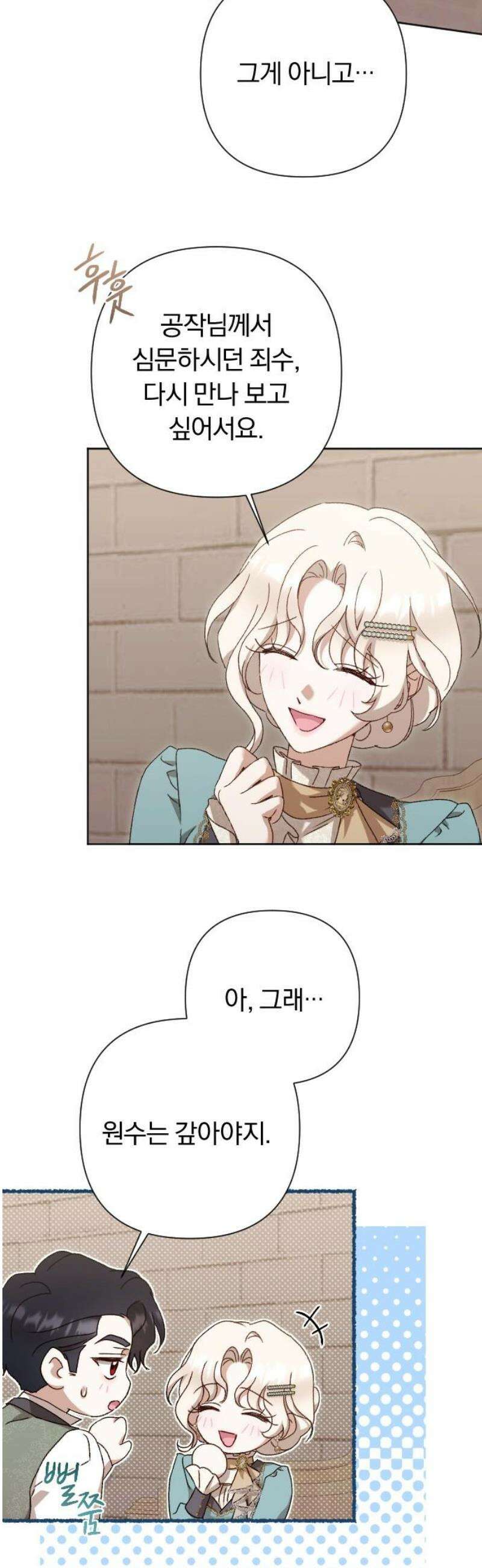 후회조차 사치인 당신들에게 46화 10