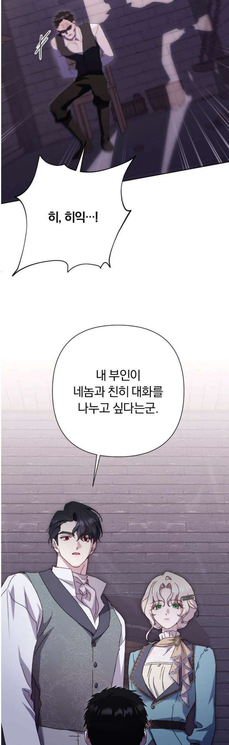 후회조차 사치인 당신들에게 46화 12