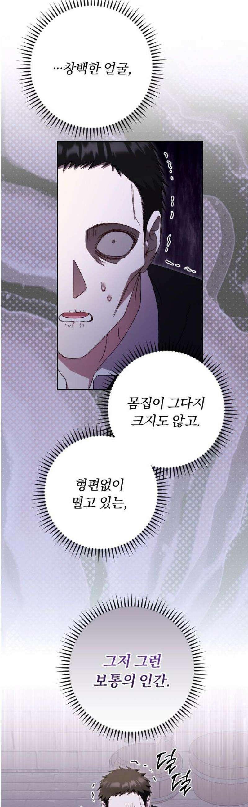후회조차 사치인 당신들에게 46화 14
