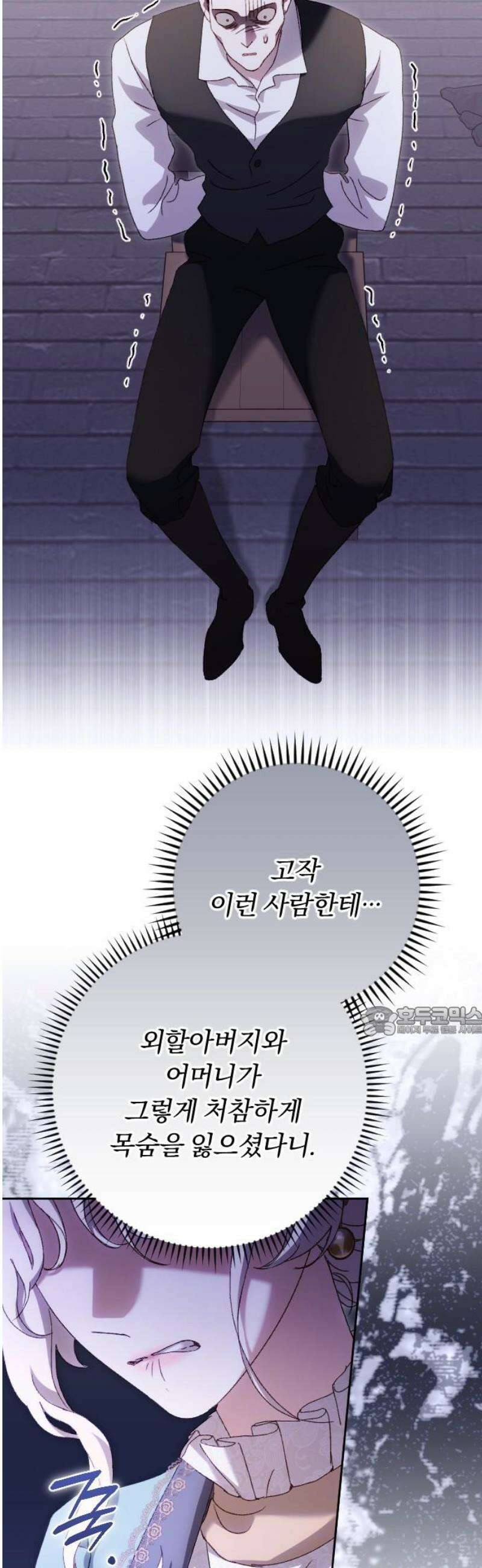 후회조차 사치인 당신들에게 46화 15