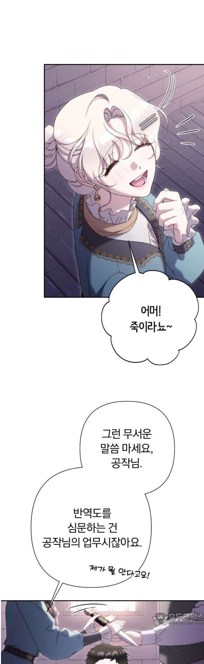 후회조차 사치인 당신들에게 46화 19
