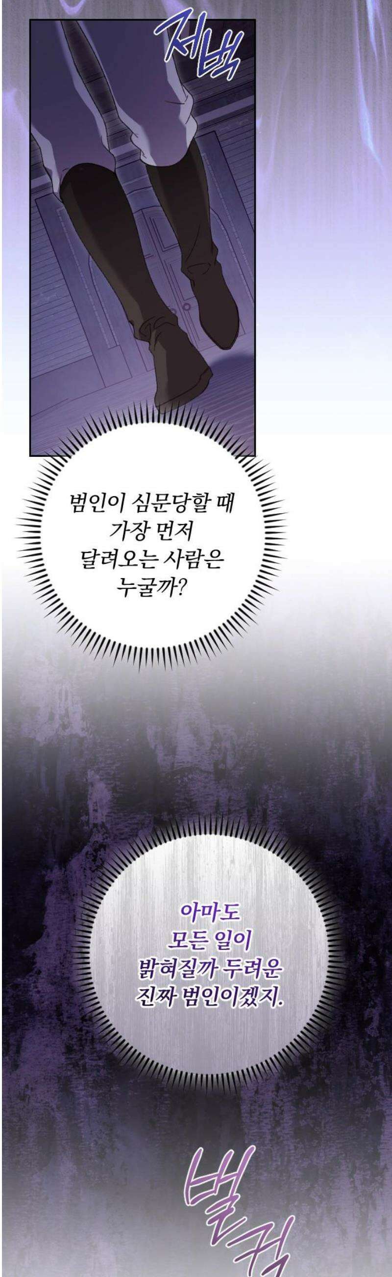 후회조차 사치인 당신들에게 46화 21