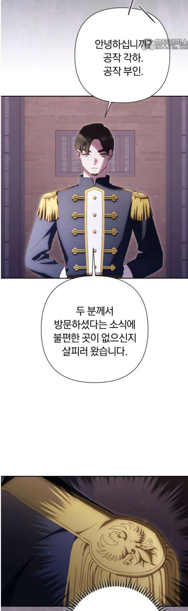 후회조차 사치인 당신들에게 46화 22