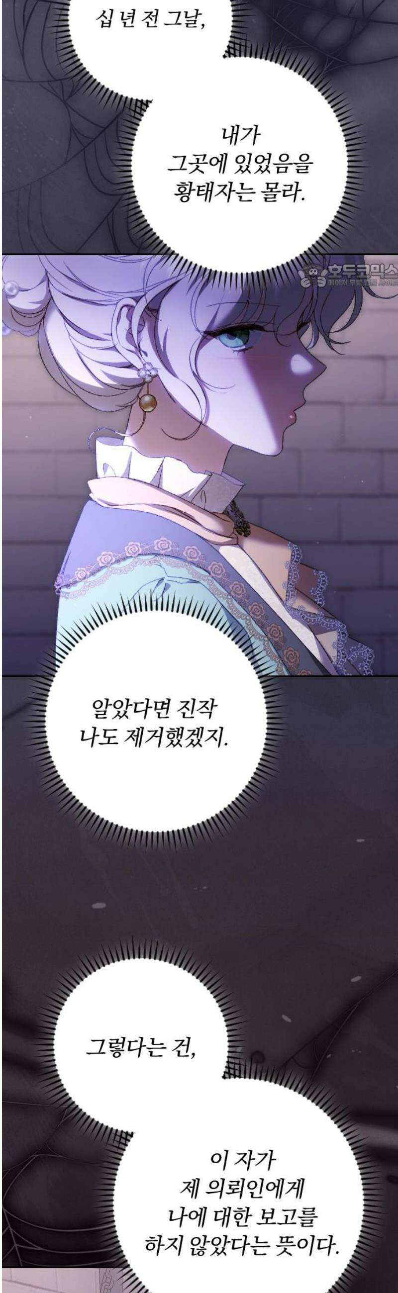 후회조차 사치인 당신들에게 46화 24