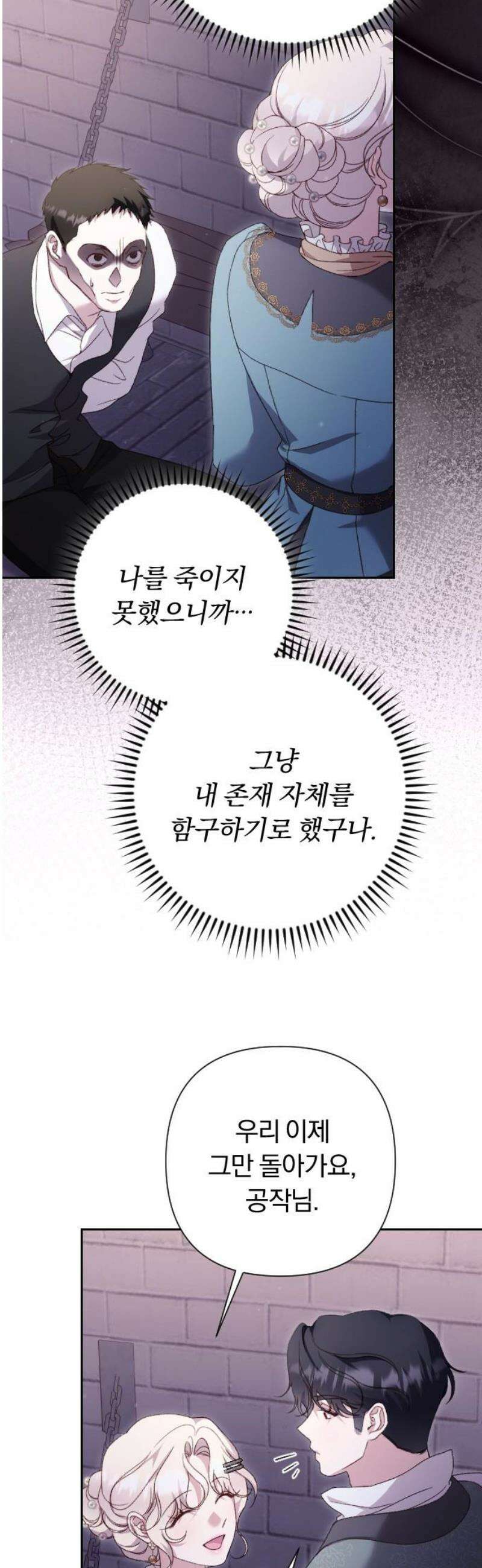 후회조차 사치인 당신들에게 46화 25