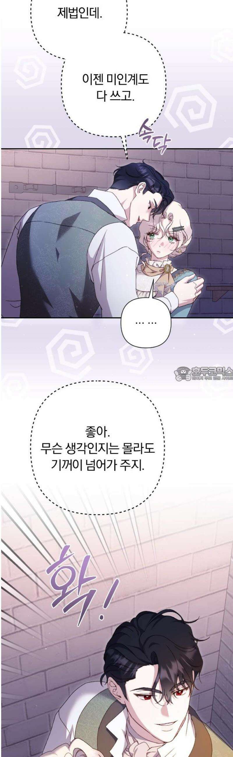 후회조차 사치인 당신들에게 46화 28