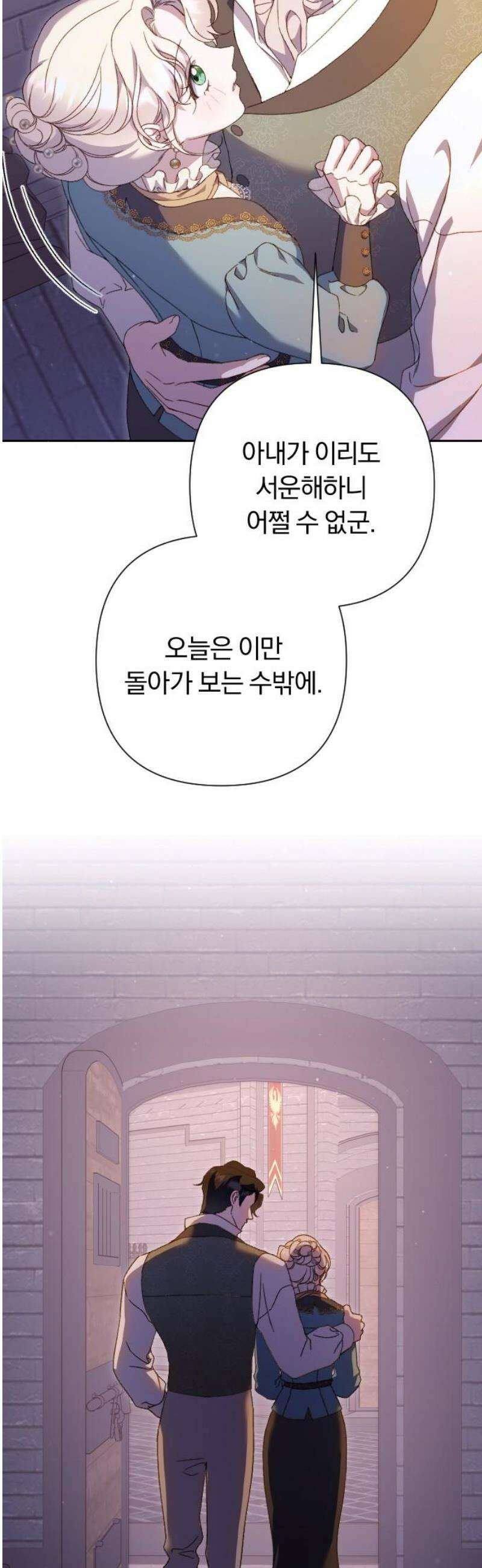 후회조차 사치인 당신들에게 46화 29