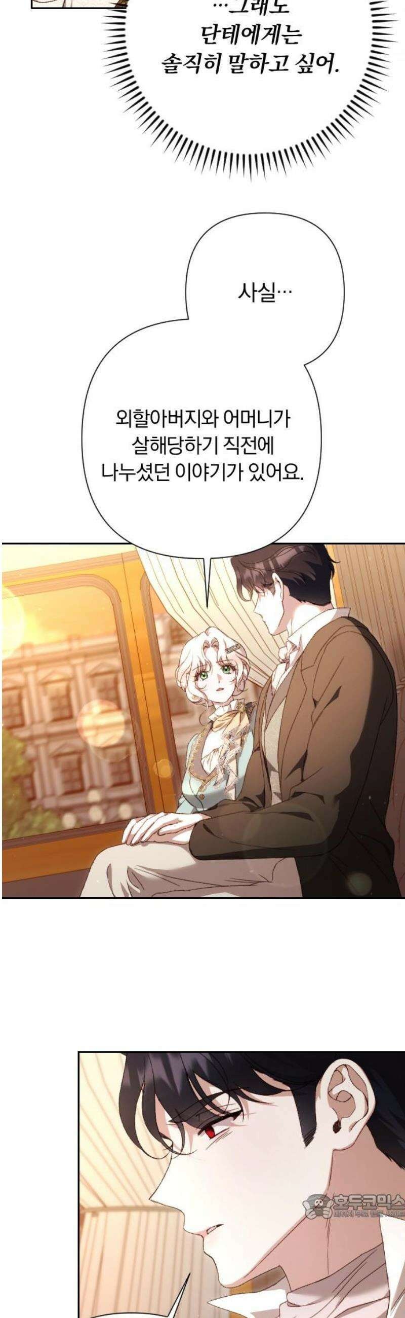 후회조차 사치인 당신들에게 46화 34