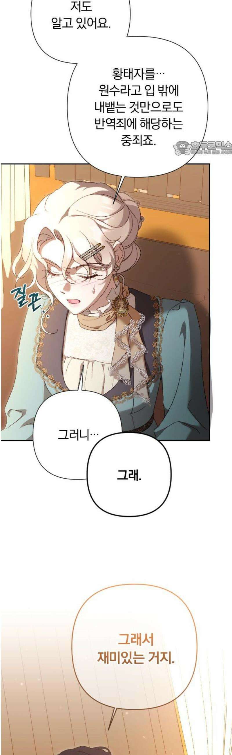 후회조차 사치인 당신들에게 46화 39