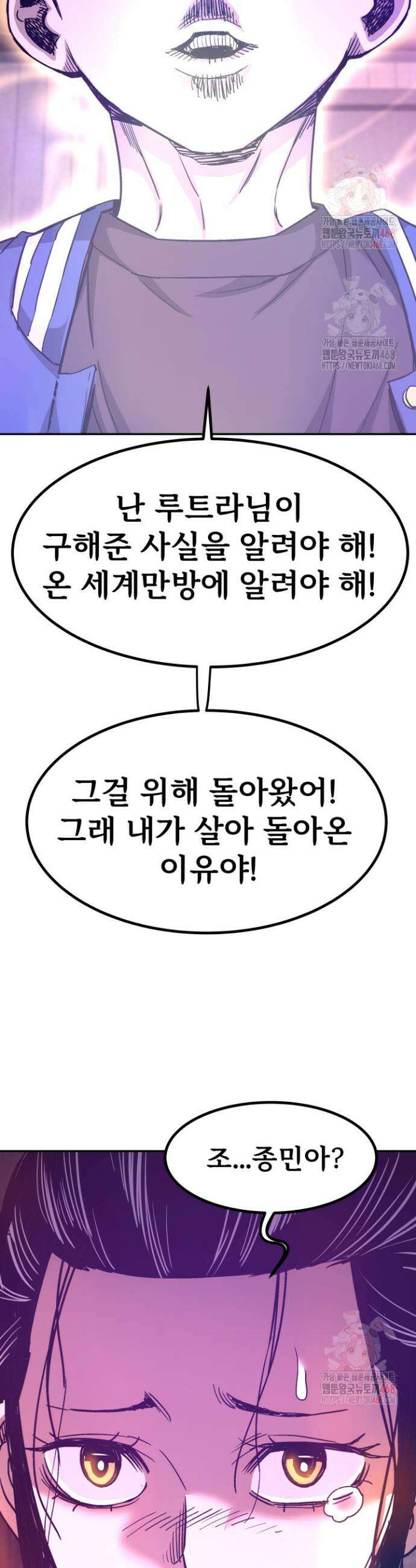 지옥에서 돌아온 한대성 133화 6
