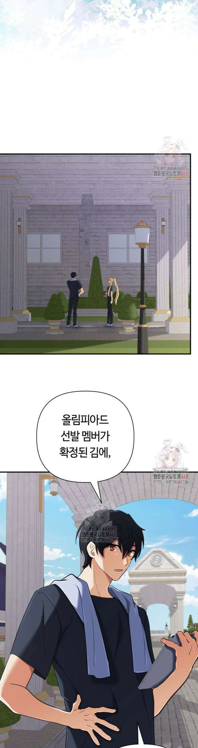 신화 속 대마법사의 재림 50화 4